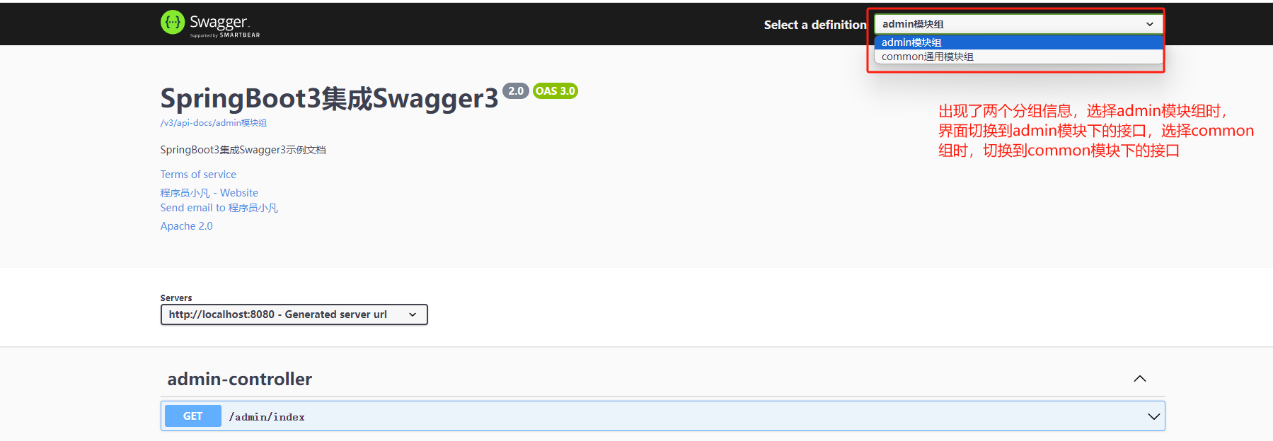 swagger-ui 接口分组效果