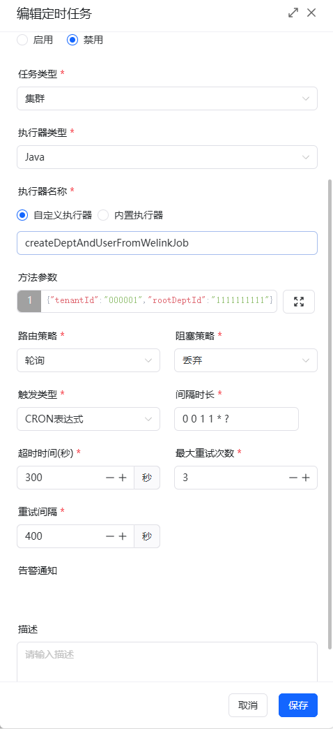 Snail Job 后台创建任务示例